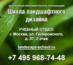 Landscape School