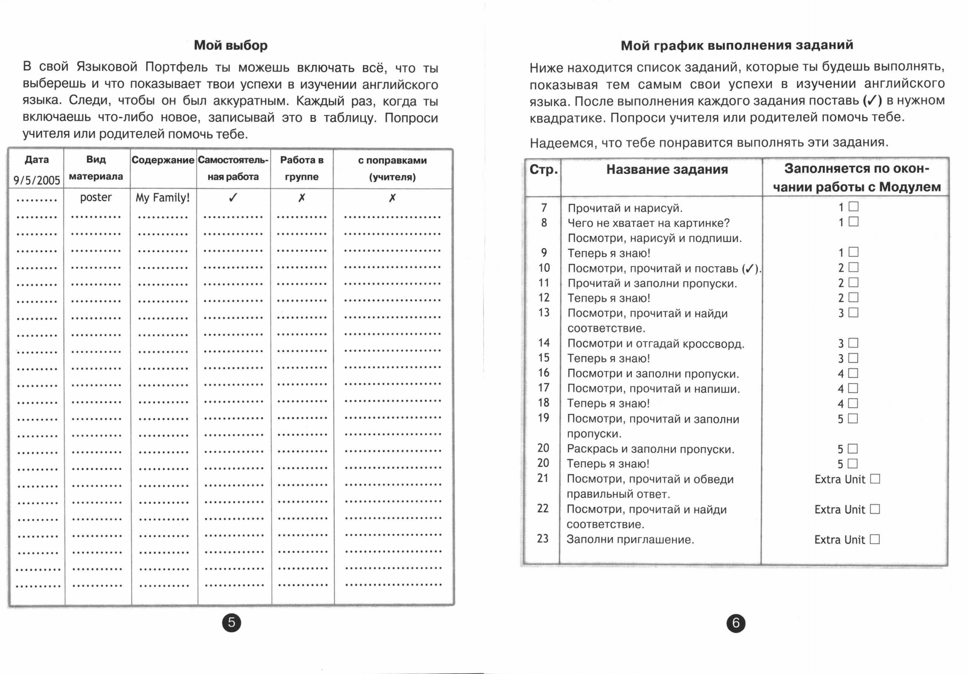 Spotlight 2 My language portfolio / Английский в фокусе 2 класс Языковой  портфель