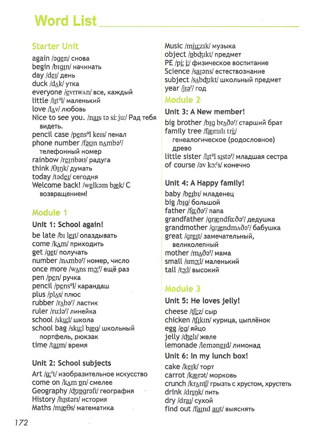 Английский язык 3 класс учебник Быкова Word list