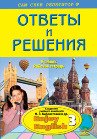 Ответы и решения Ответы и решения